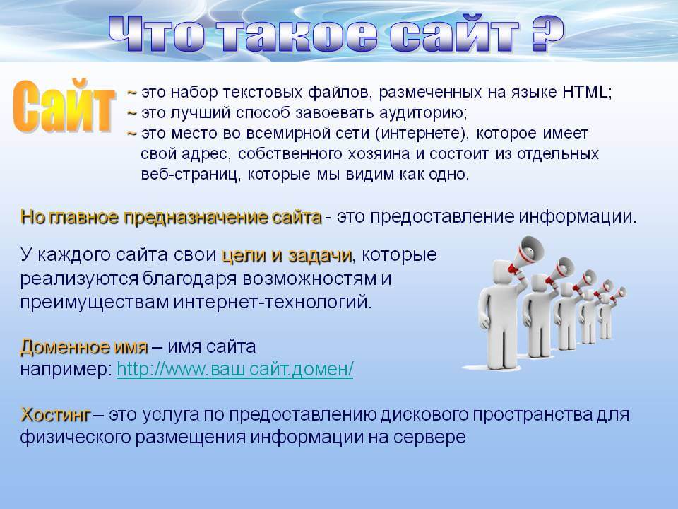 Хостинг что это такое простыми. Что такое веб сайт простыми словами. Хостинг сайта это простыми словами. Домен и хостинг.