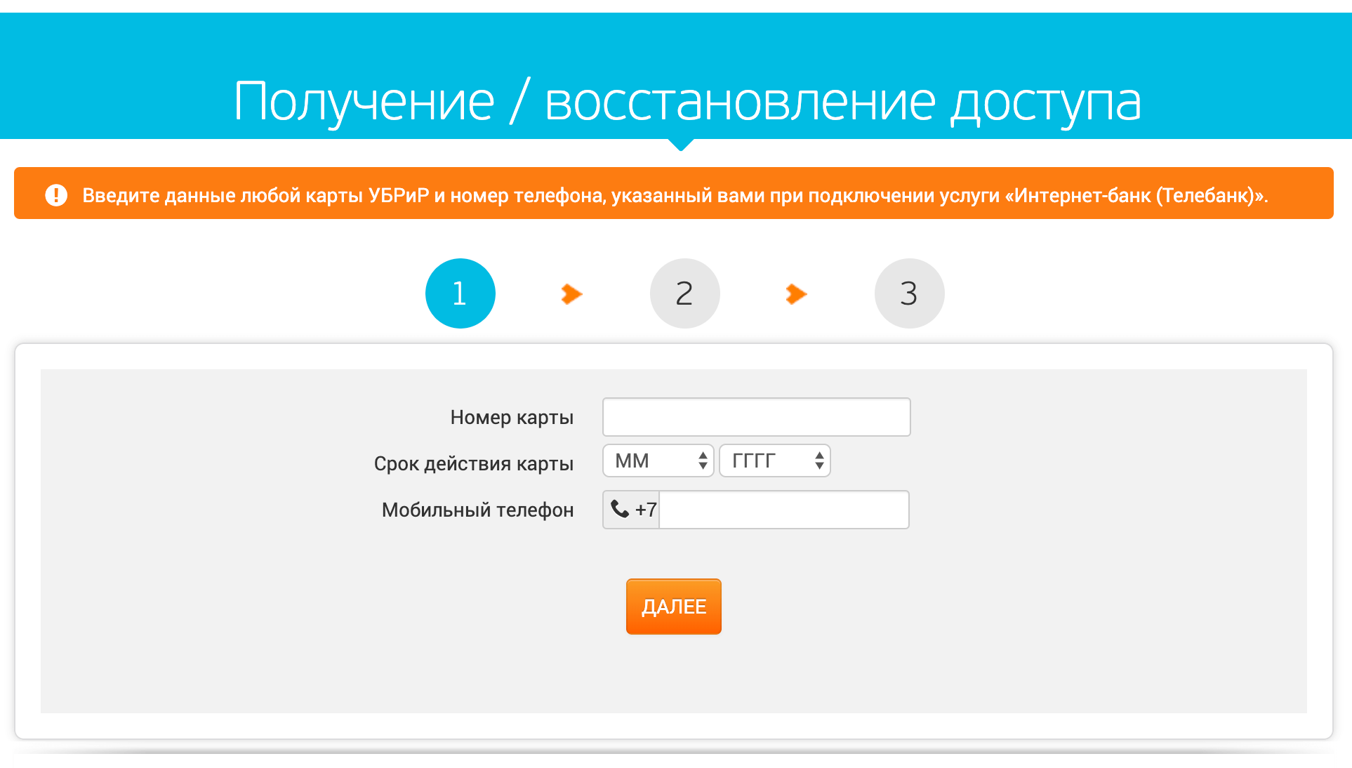 Сайт интернет банка убрир. Интернет банк реконструкции и развития.